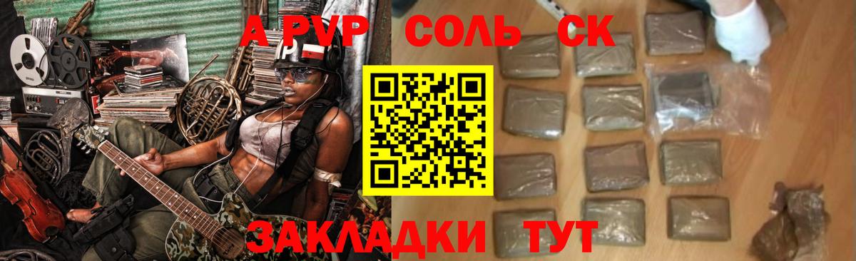 Alfa_PVP Соль  А ПВП Crystall  Вход с VPN  Тавда 