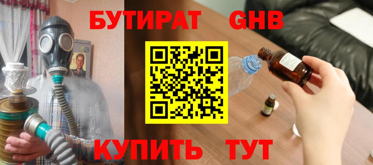 Бутират буратино Тавда