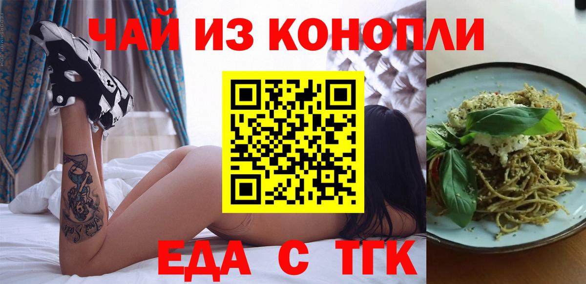 Тавда  Печенье с ТГК марихуана  Вход с VPN 