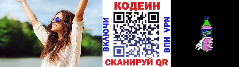 Кодеин Purple Drank  Тавда 