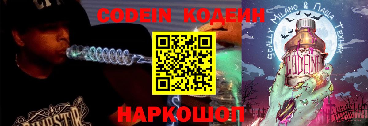 Codein напиток Lean (лин)  Вход с VPN  Тавда  Кодеин Purple Drank 