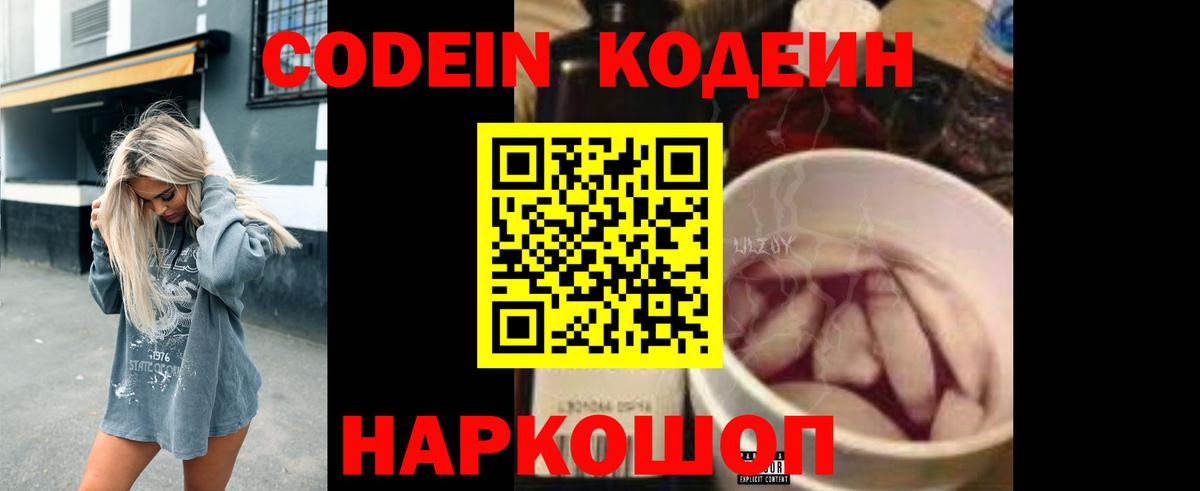 Кодеин Purple Drank Тавда