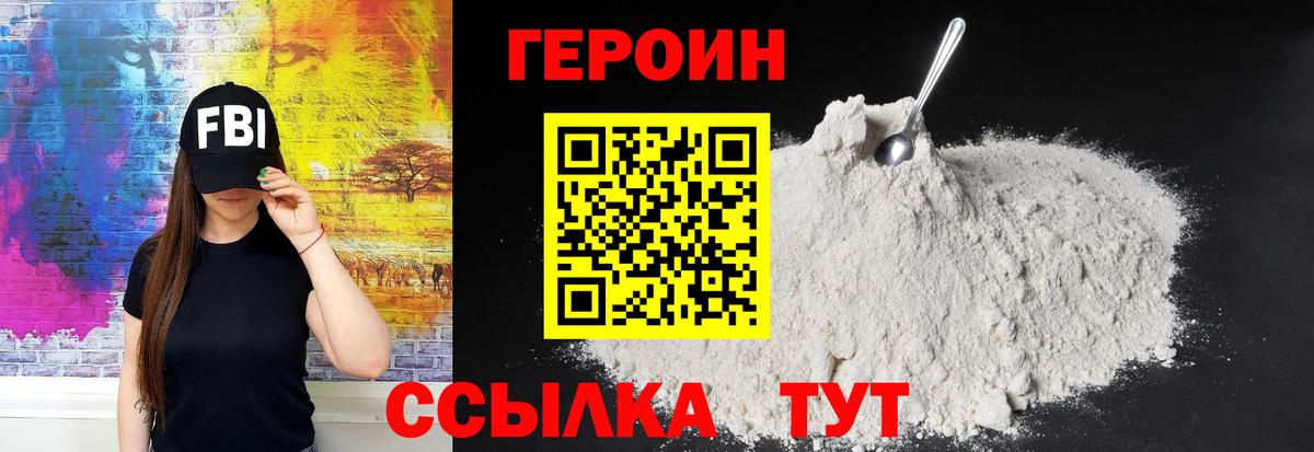 Тавда  ГЕРОИН хмурый  Героин  Вход с VPN 